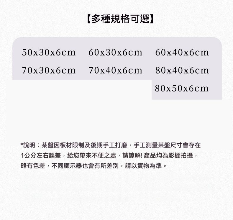 [ 德國72支 ] 山海 / 紅壇料電木茶盤，南山居茶盤多種尺寸規格一覽，包含50x30cm至80x50cm等詳細選擇，方便茶友精準挑選。