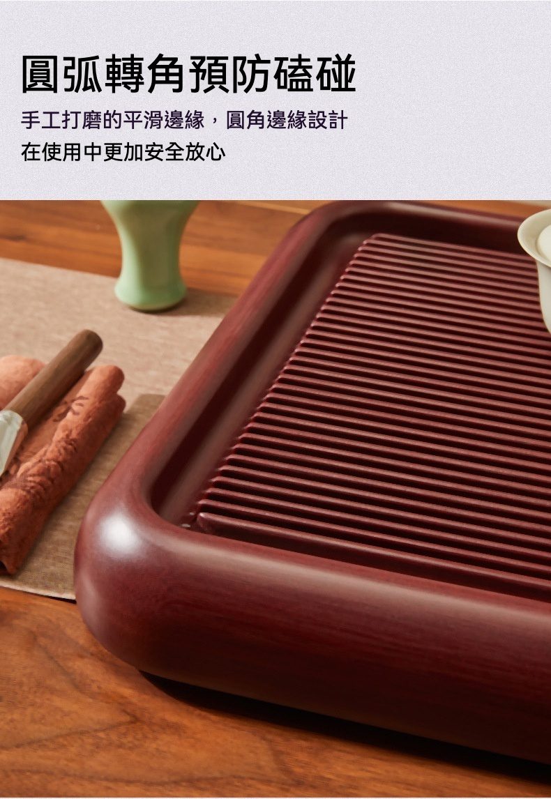 [ 德國72支 ] 山海 / 紅壇料電木茶盤，南山居精選紅木茶盤，圓弧轉角防磕碰設計，表面波浪格柵利於排水，展現專業茶具的優雅與實用。