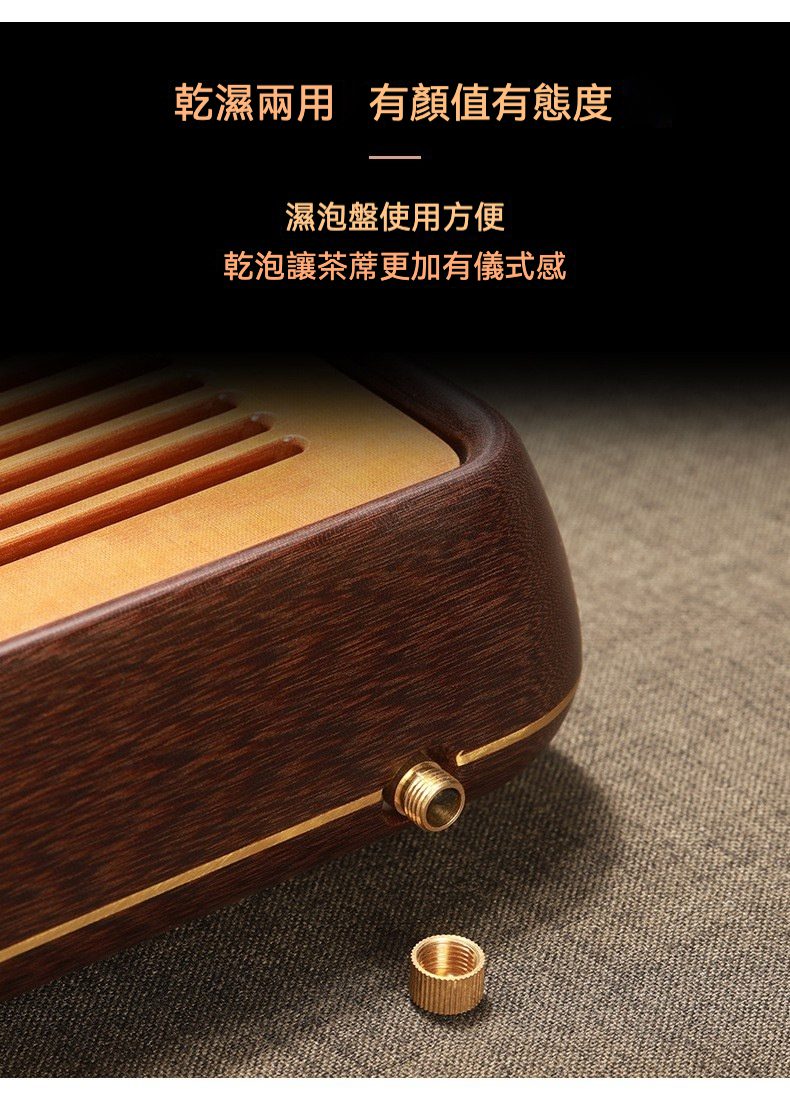 [ 德國72支 ] 鴻禧 / 橙金料電木茶盤，南山居乾濕兩用實木茶盤，深色木質邊框鑲嵌黃銅，配淺色竹格瀝水板，質感優雅。