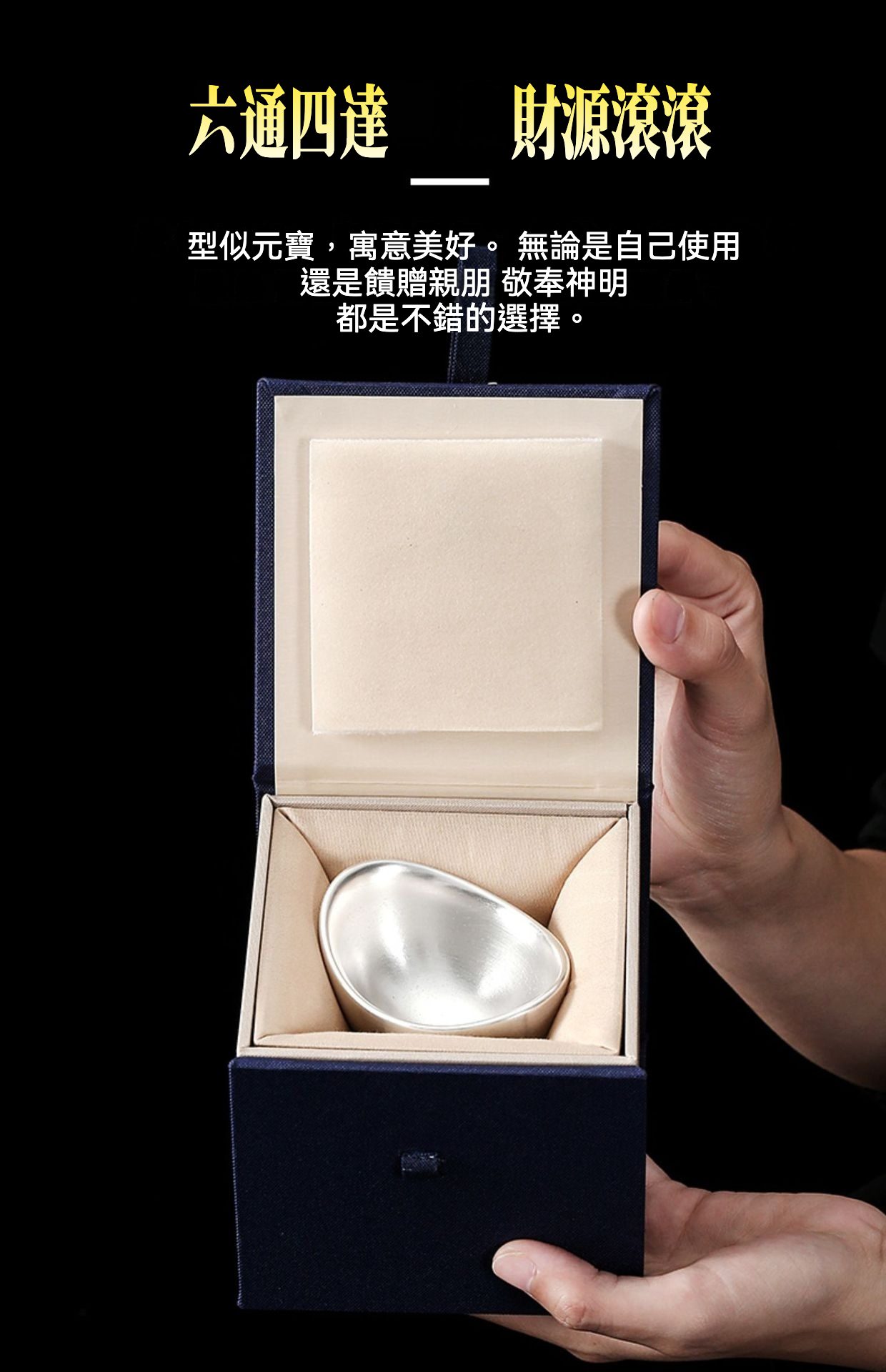 金銀元寶品茗杯，南山居銀製元寶茶承，器型飽滿似金元寶，寓意財源廣進，搭配精緻禮盒。