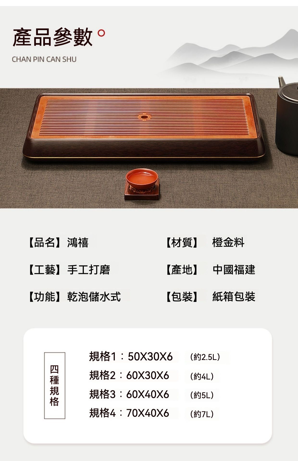 [ 德國72支 ] 鴻禧 / 橙金料電木茶盤，南山居鴻禧乾泡儲水式茶盤，採用精選橙金料與深色木質框架，手工打磨，展現優雅禪意茶道風格。