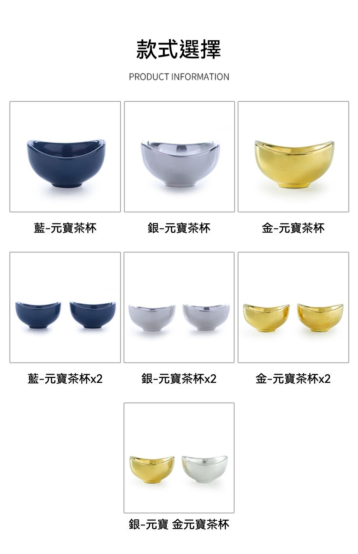 金銀元寶品茗杯，南山居精選元寶茶杯，具金屬光澤的藍、銀、金色茶杯款式展示，圓潤仿元寶造型，適合品茗與收藏。