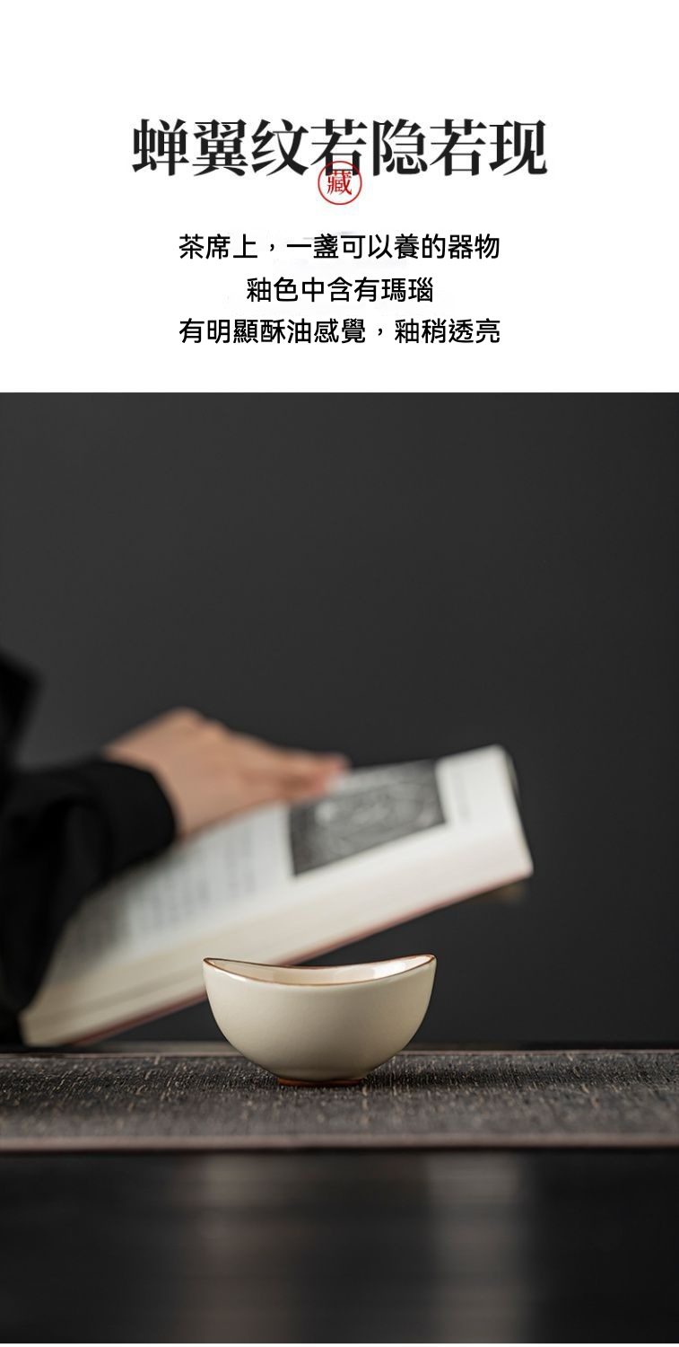 汝窯元寶品茗杯，南山居手工蟬翼紋瑪瑙釉品茗杯，乳白釉色溫潤透亮，展現雅緻禪意。