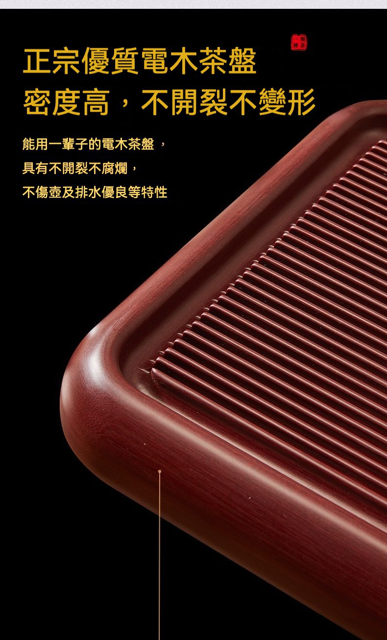 [ 德國72支 ] 山海 / 紅壇料電木茶盤，南山居高品質電木茶盤，深紅木紋色澤沉穩優雅，表面條狀瀝水設計，兼具耐用與美觀。