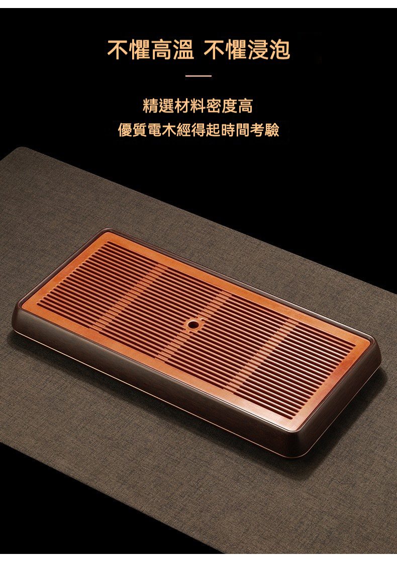 [ 德國72支 ] 鴻禧 / 橙金料電木茶盤，南山居精選電木長方形排水茶盤，深棕邊框與紅棕條紋瀝水面，堅固耐用茶具。