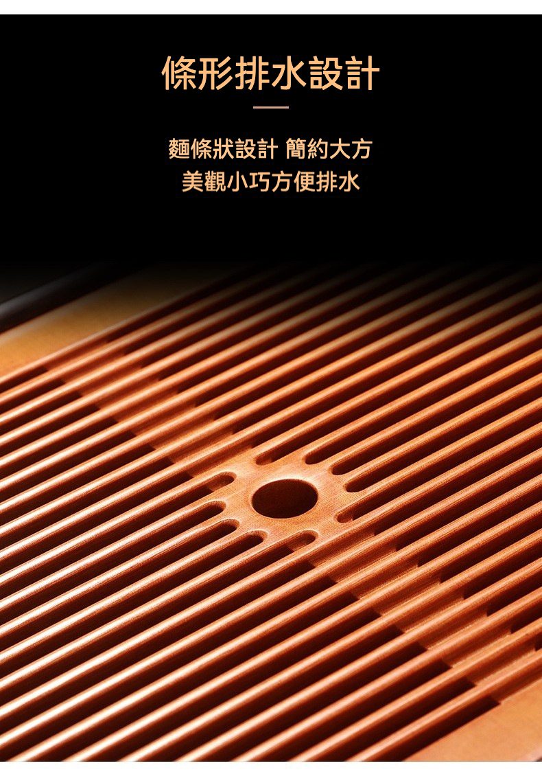 [ 德國72支 ] 鴻禧 / 橙金料電木茶盤，南山居高品質竹木茶盤條形排水設計細節，呈溫潤橘紅色，線條簡約流暢，確保茶道流程順暢，提升茶具實用性。