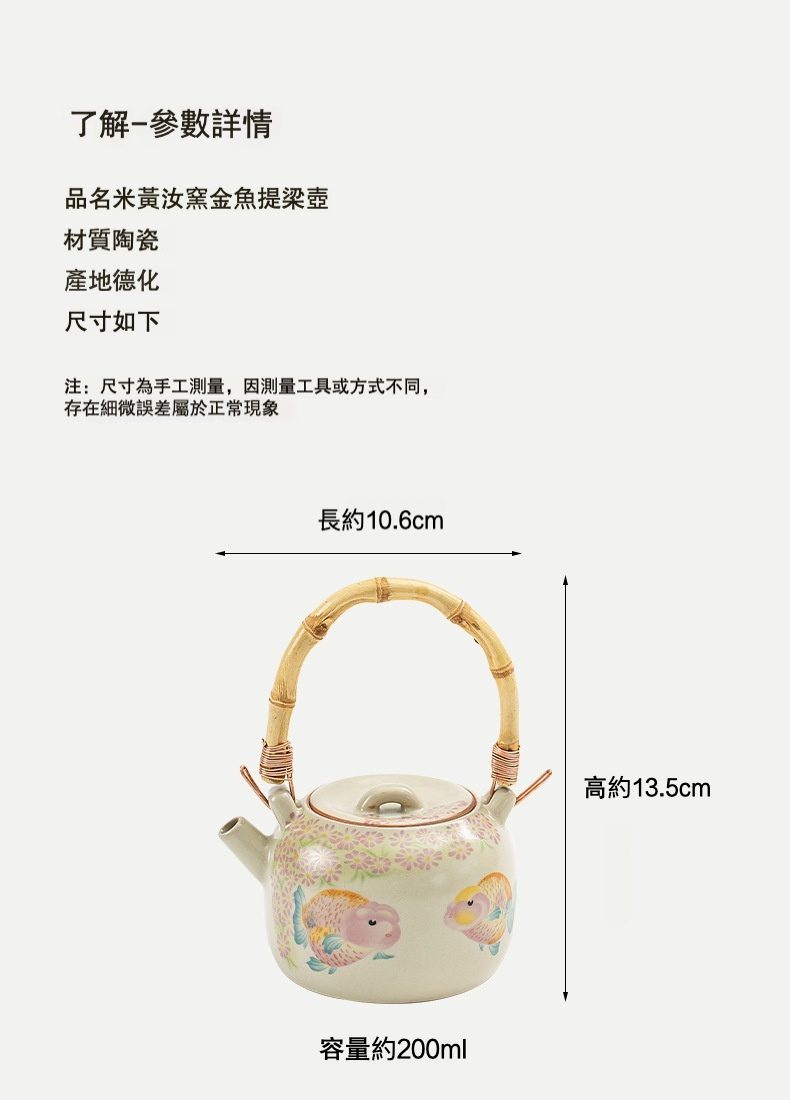 米黃汝窯金魚提樑壺，南山居德化陶瓷米黃金魚提梁壺，壺身繪有栩栩如生金魚與雅緻花紋，搭配竹提梁更顯禪意。