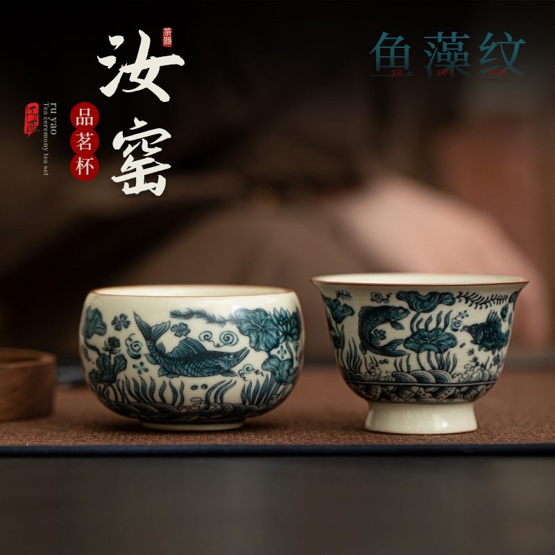 仿宋汝窯魚藻紋品茗杯- 南山居