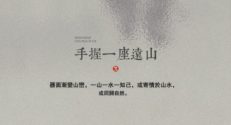 仿古汝窯山山如花提樑壺，南山居禪意山巒紫砂壺，壺身呈現層疊山水意境，觸感細膩，茶道美學。