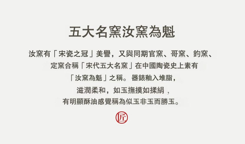 米黃汝窯金魚蛋杯，南山居汝窯文化介紹圖，詳細闡述宋代五大名窯之首汝窯的歷史地位與溫潤釉色特徵，深耕茶道文化。