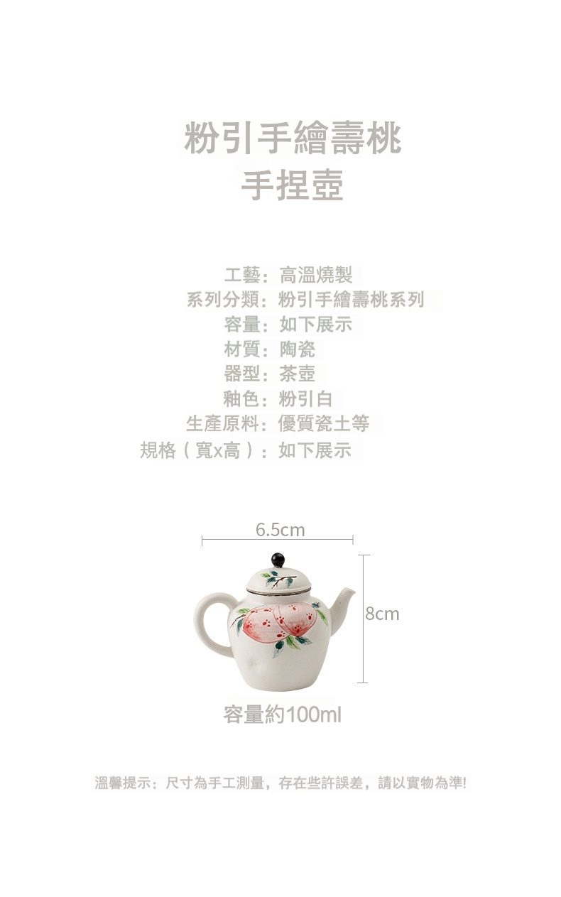 南山居粉引手繪壽桃手捏壺，陶瓷茶壺身圓潤小巧，手繪壽桃圖案精緻優雅，具東方禪意美學。
