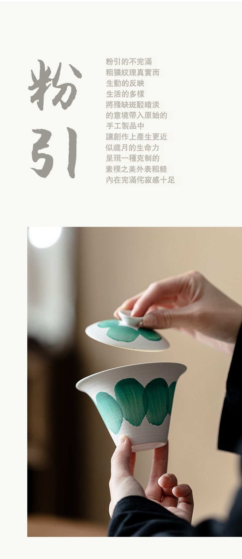 粉引白 - 水抹綠蓋碗，南山居手工粉引陶瓷蓋碗，器身帶有粗獷紋理與手繪綠色刷痕，展現素樸禪意美學。