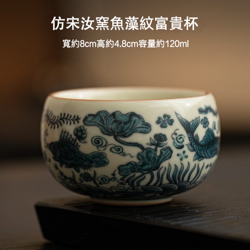 仿宋汝窯魚藻紋品茗杯- 南山居