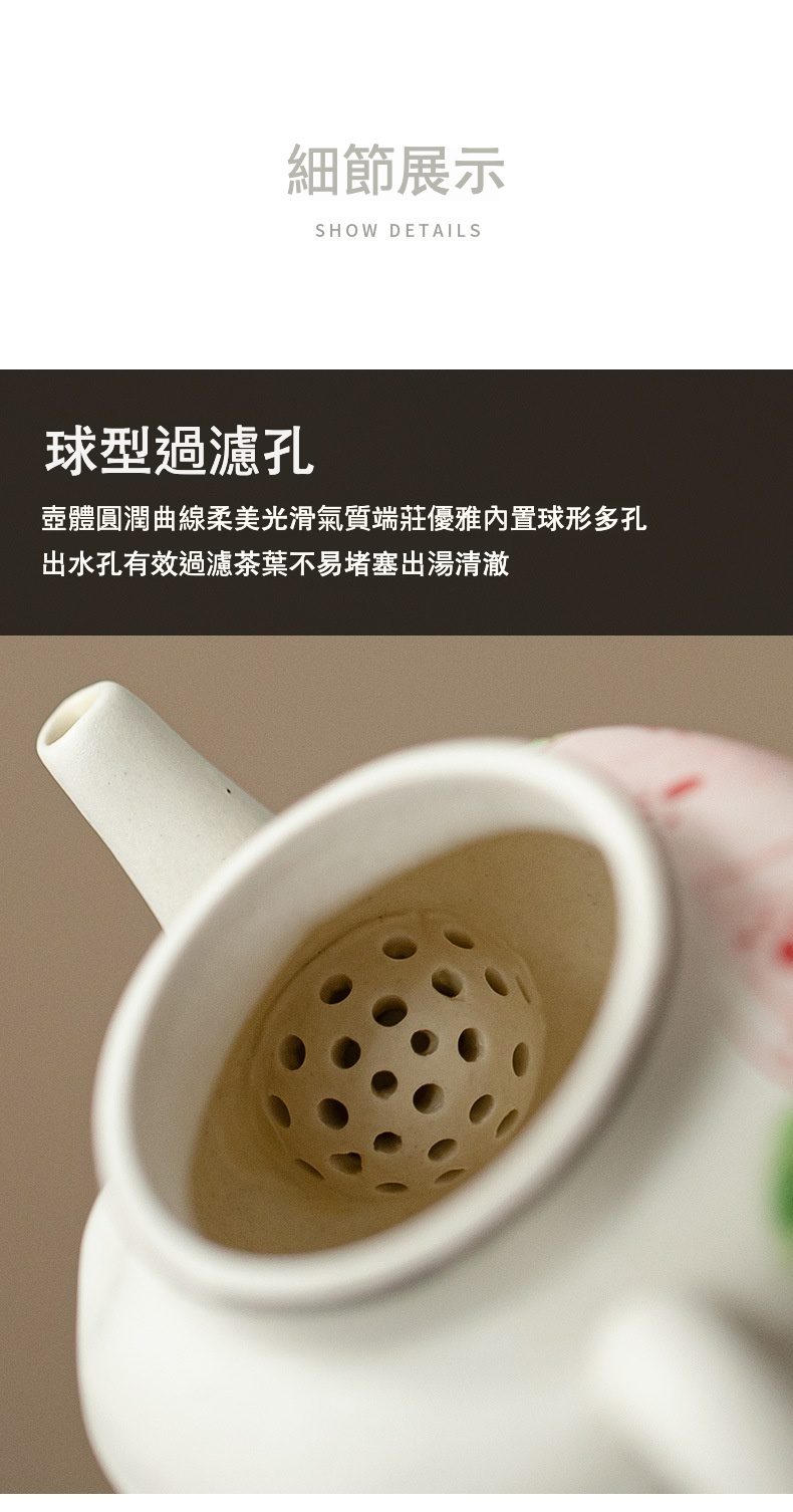 粉引 - 手繪壽桃手捏壺，南山居紫砂茶壺的球型濾孔細節特寫，內部多孔設計確保出水流暢不堵塞，有效過濾茶葉。