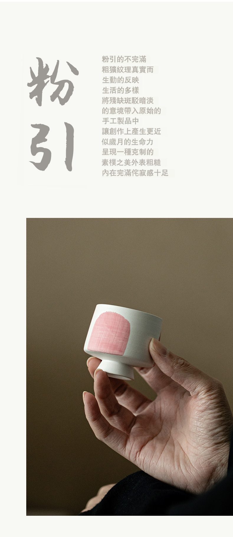粉引白 - 水抹粉品茗杯，南山居手工粉引陶瓷茶杯，白瓷杯身飾粉色抽象紋理，器型素雅帶禪意。
