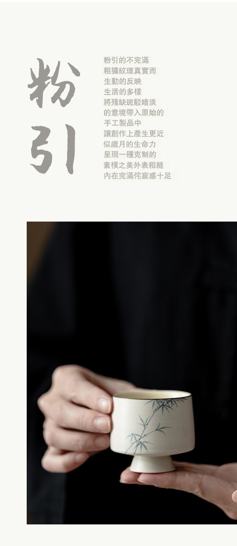 粉引白 - 手繪墨竹品茗杯，南山居粉引手繪竹葉陶瓷茶杯，素雅杯身飾以青墨竹枝，展現禪意品茗風情。