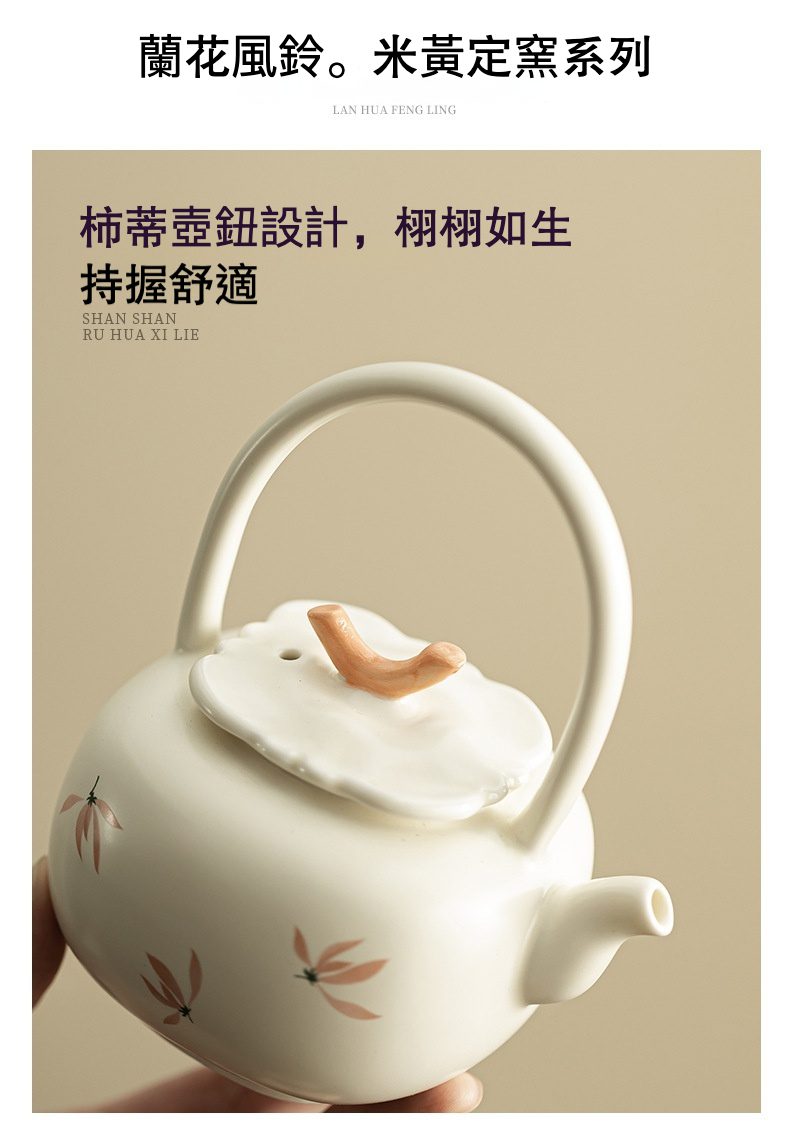 米黃定窯蘭花風鈴提樑壺，南山居蘭花風鈴米黃定窯提梁茶壺，壺身圓潤雅緻，柿蒂壺鈕設計精巧，盡顯茶道之美。