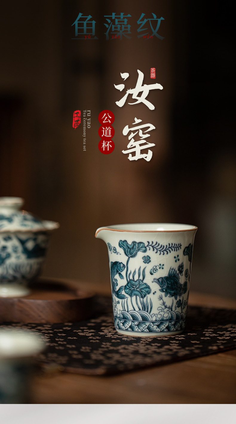 仿宋汝窯魚藻紋公道杯- 南山居