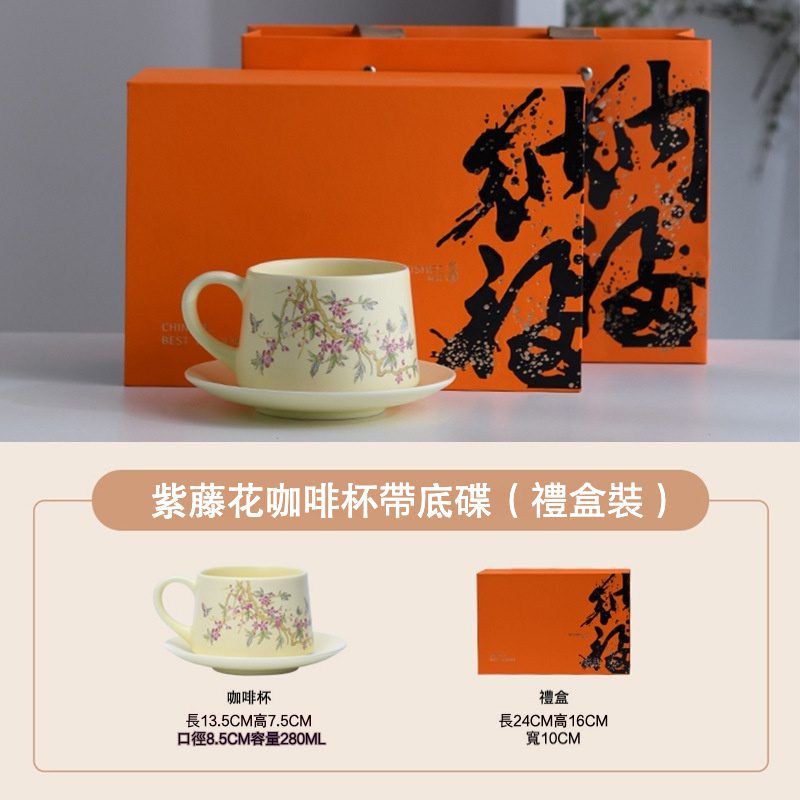 米黃汝窯紫藤花咖啡杯- 南山居