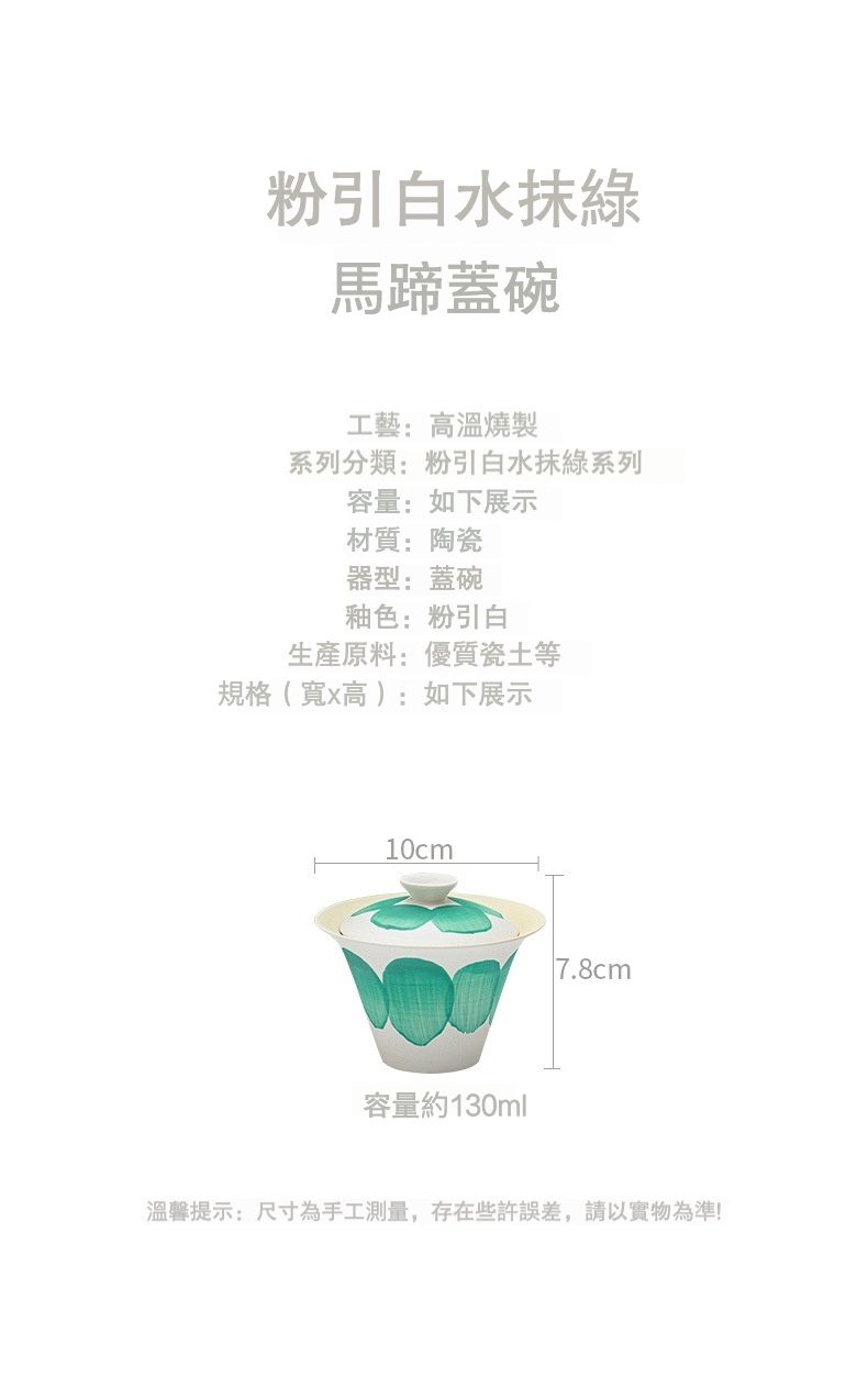 粉引白 - 水抹綠蓋碗，南山居手工粉引白馬蹄蓋碗，器型優雅流暢，抹綠紋理清新寫意，為茶席增添自然禪意。