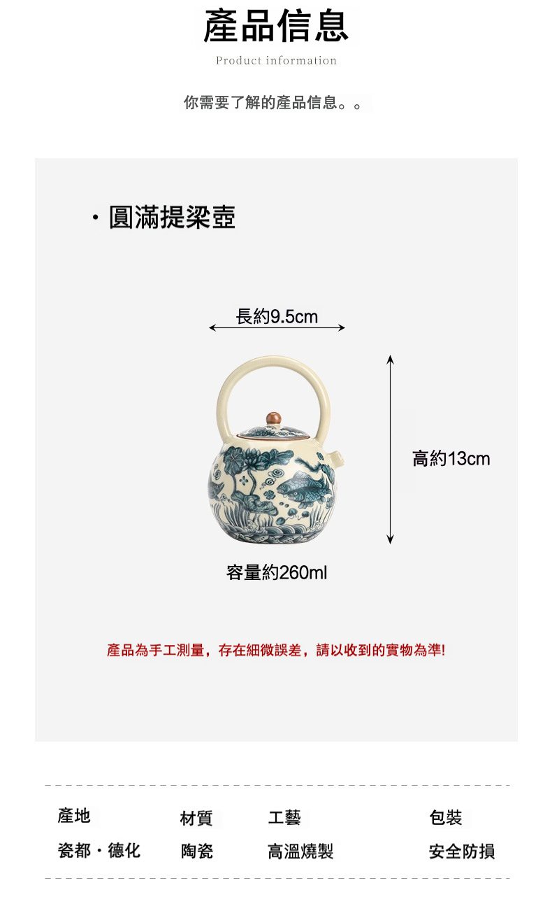 仿宋汝窯魚藻紋提樑壺，南山居德化陶瓷圓滿提梁壺，壺身手繪青花魚蓮圖案，造型圓潤優雅，容量260ml。