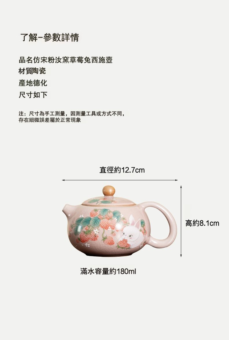 仿宋汝窯草莓兔西施壺，南山居精緻陶瓷西施壺，仿宋粉汝窯工藝，壺身手繪草莓白兔圖案，色澤溫潤，泡茶優選。