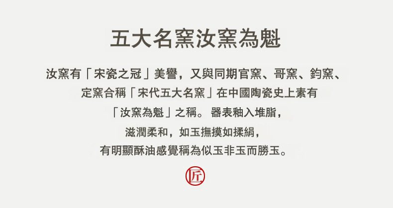 仿宋汝窯草莓兔西施壺，南山居茶文化介紹圖，詳述汝窯歷史地位與獨特釉色質感，為宋代五大名窯之首。