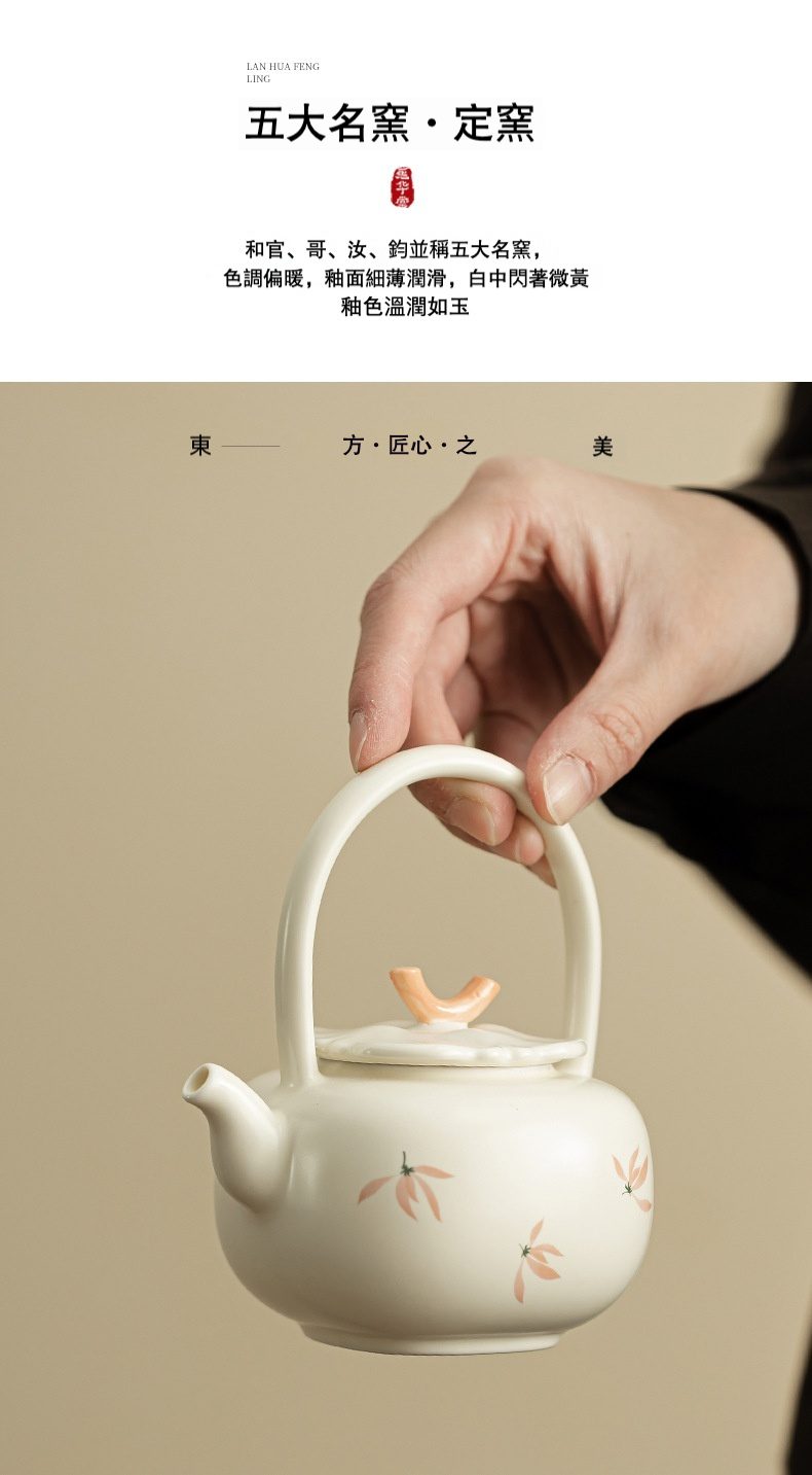 米黃定窯蘭花風鈴提樑壺，南山居定窯提樑壺，瓷質溫潤細膩，壺身飾以精緻手繪粉色花卉圖案，茶道美學。
