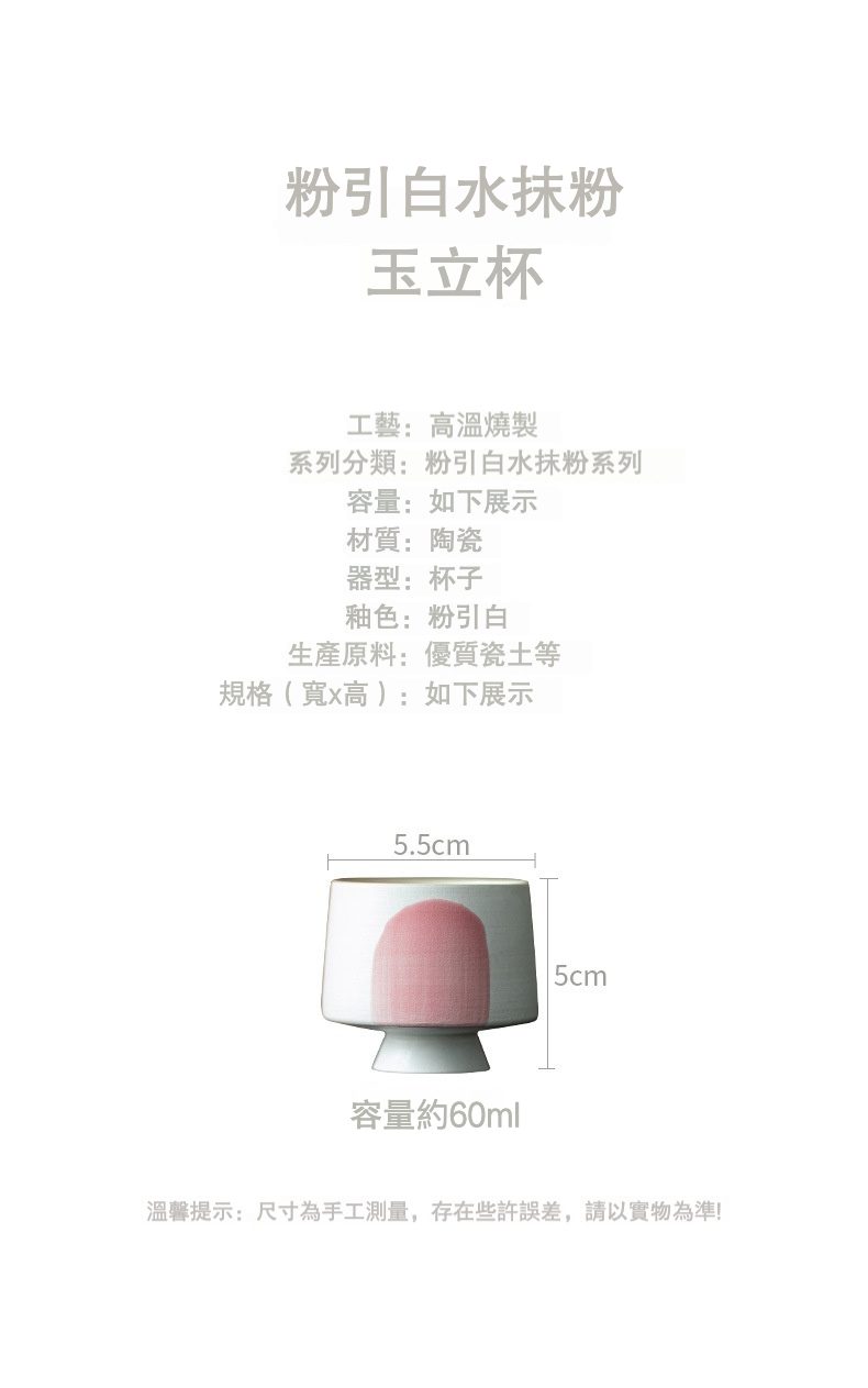 粉引白 - 水抹粉品茗杯，南山居粉引白水抹粉玉立杯，陶瓷茶杯，潔白釉色配淡雅粉色，高溫燒製，禪意茶具。