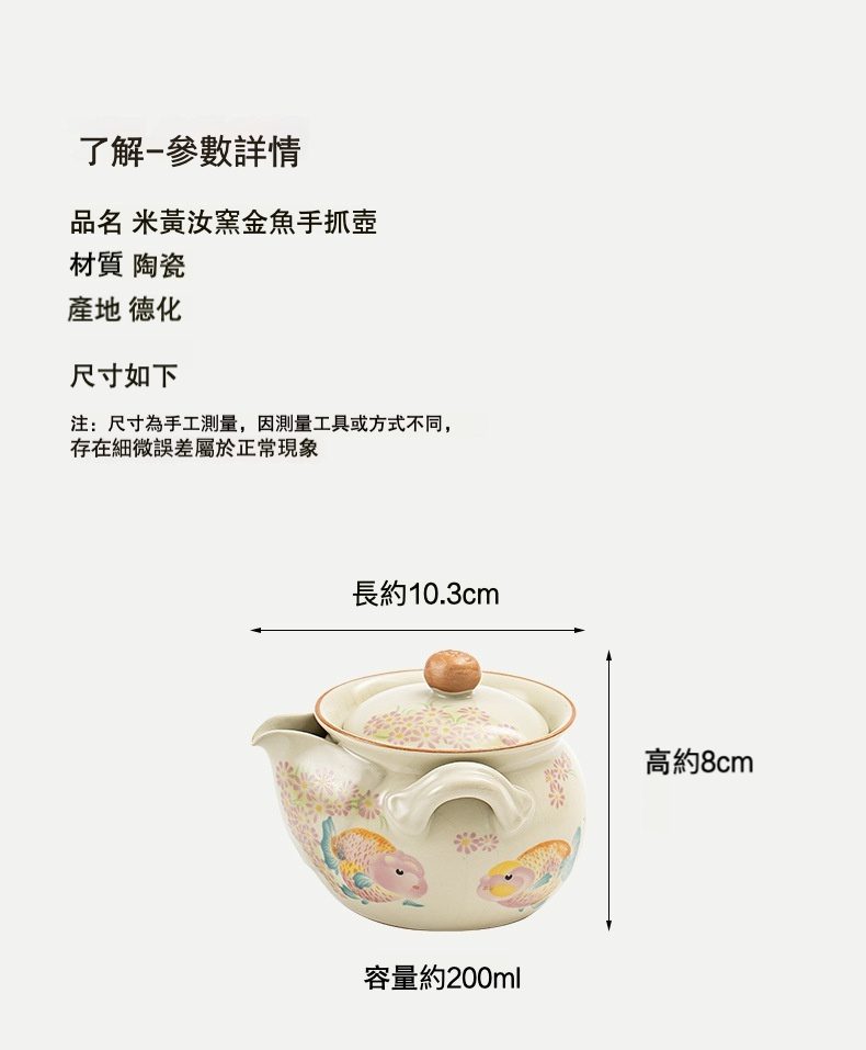 米黃汝窯金魚手抓壺，南山居德化陶瓷米黃鎏金魚手抓壺，壺身繪有精美鎏金魚紋，器型獨特，為茶席增添雅趣。