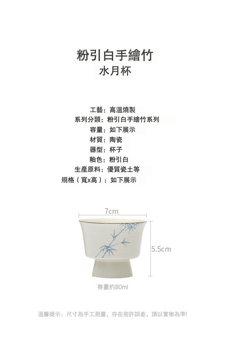 粉引白 - 手繪墨竹品茗杯，南山居粉引白手繪竹水月杯，陶瓷高溫燒製，杯身優雅手繪青竹圖案，展現獨特東方禪意。