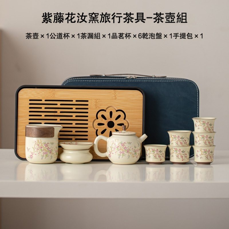 米黃汝窯紫藤花旅行茶具組- 南山居