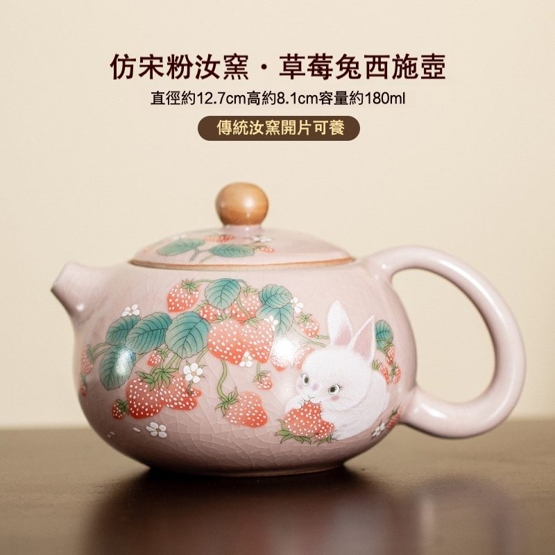 仿宋汝窯草莓兔西施壺- 南山居