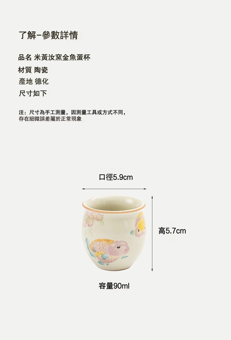 米黃汝窯金魚蛋杯，南山居米黃汝窯鎏金魚蛋杯，陶瓷茶具，杯身圓潤繪鎏金錦鯉，手工茶杯。