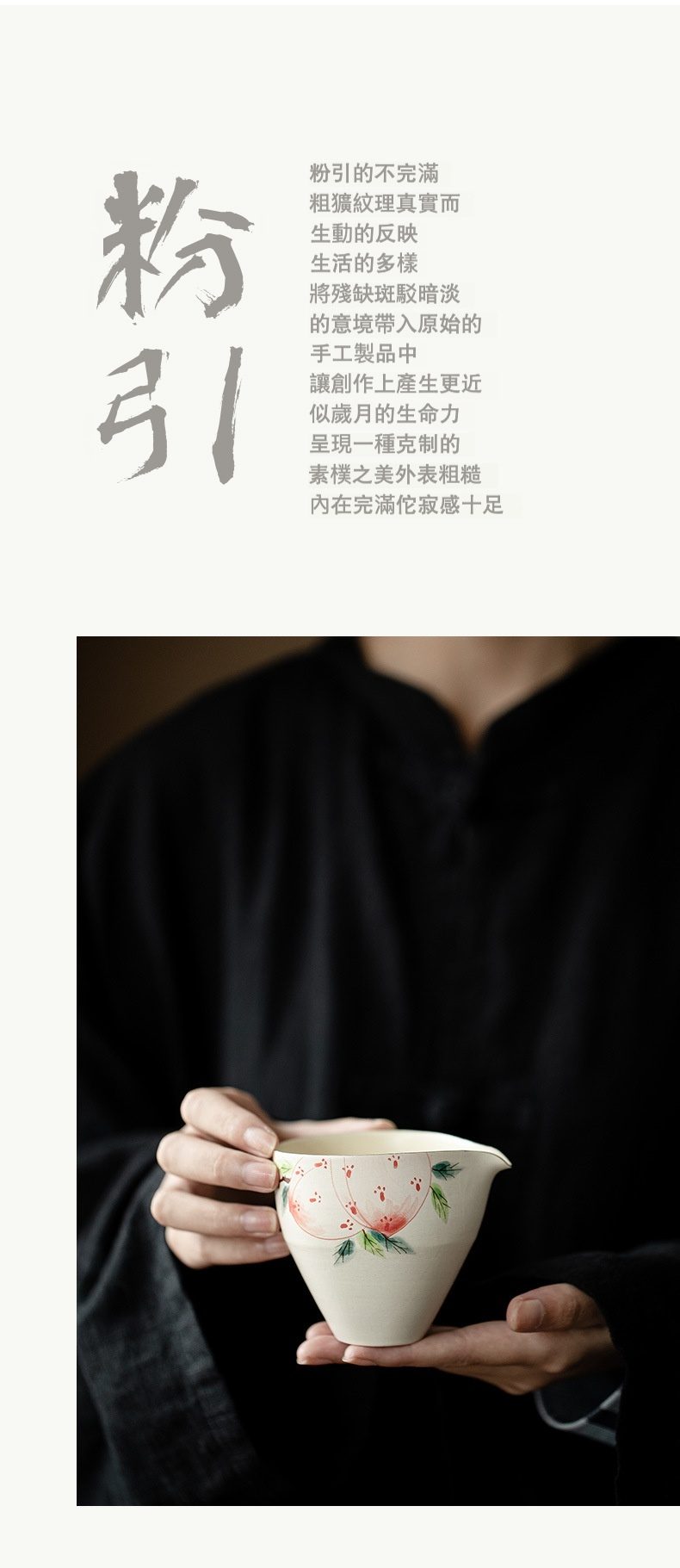 粉引 - 手繪壽桃公道杯，南山居粉引手工彩繪公道杯，器型簡潔雅緻，繪有生動蜜桃圖案，展現自然拙趣與茶道禪意。