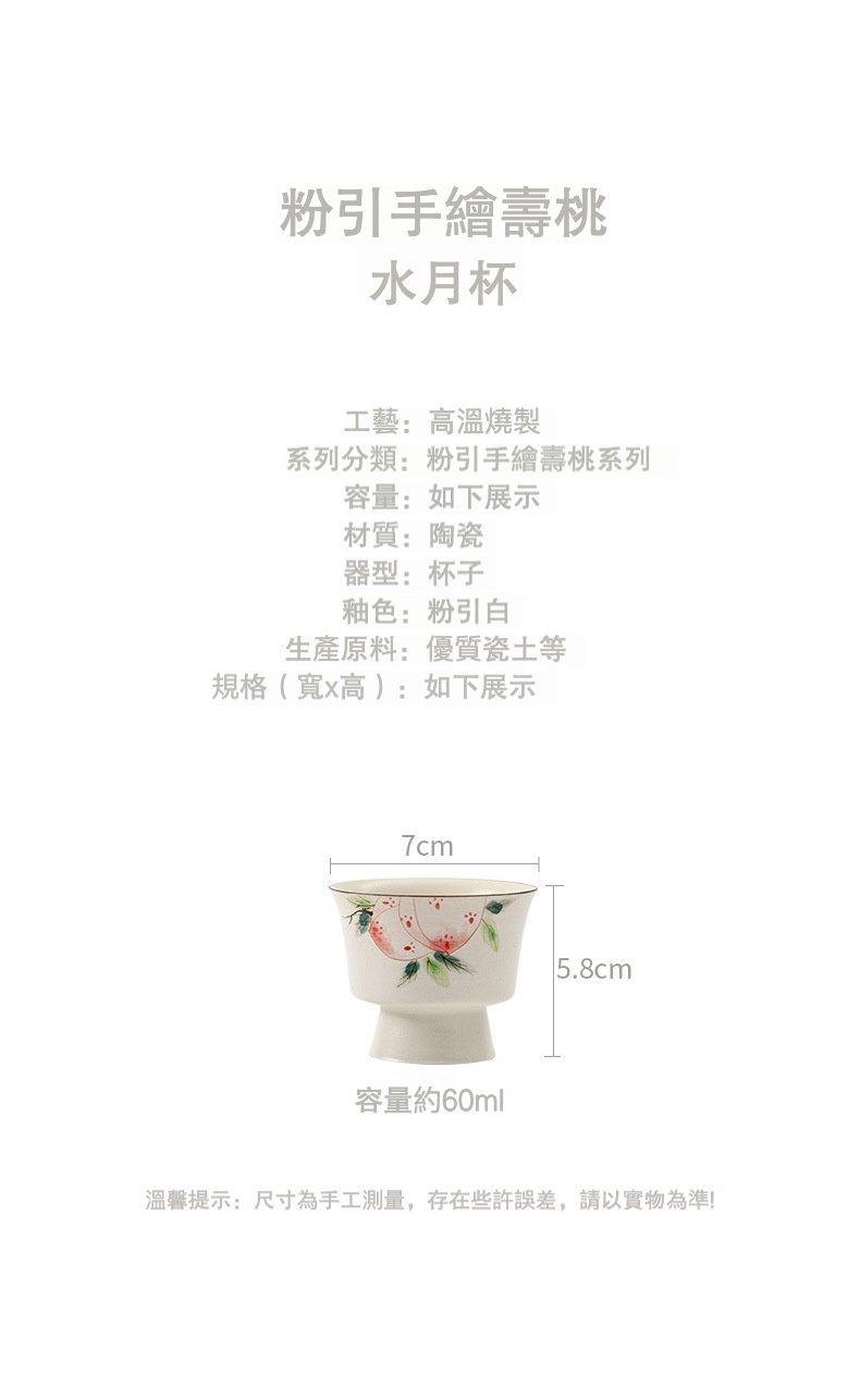 粉引 - 手繪壽桃品茗杯，南山居粉引手繪壽桃水月杯，高溫陶瓷品茗杯，粉引白釉配精緻壽桃圖案。