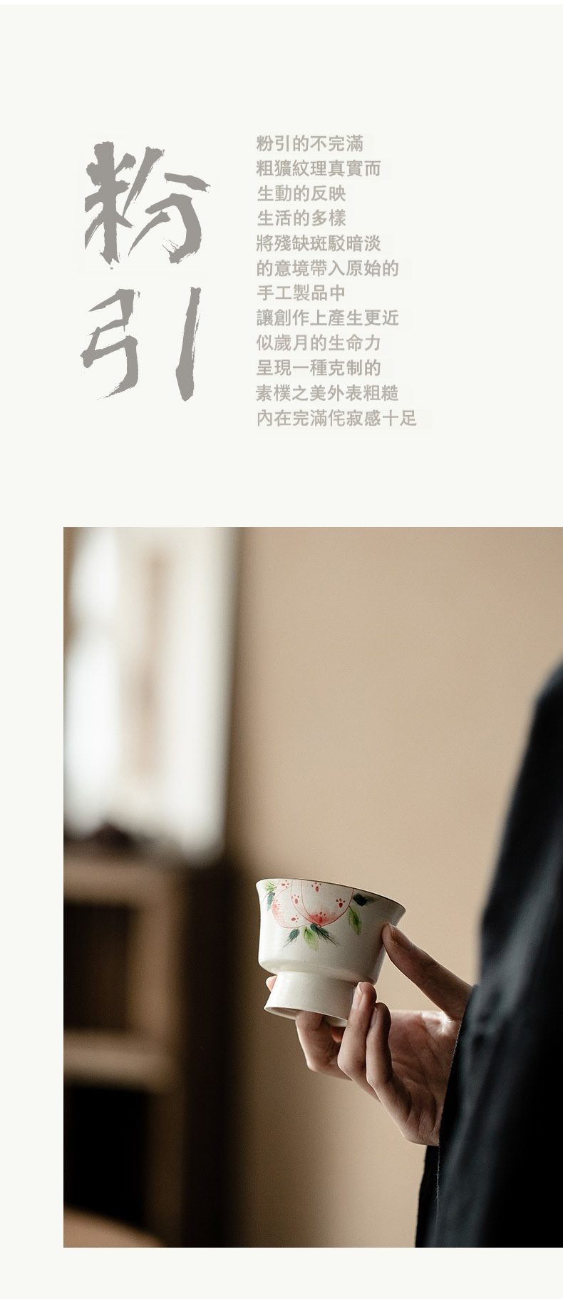 粉引 - 手繪壽桃品茗杯，南山居手工陶瓷彩繪茶杯，米白杯身繪有優雅桃花圖案，線條細膩，適合品茗與茶道藝術收藏。