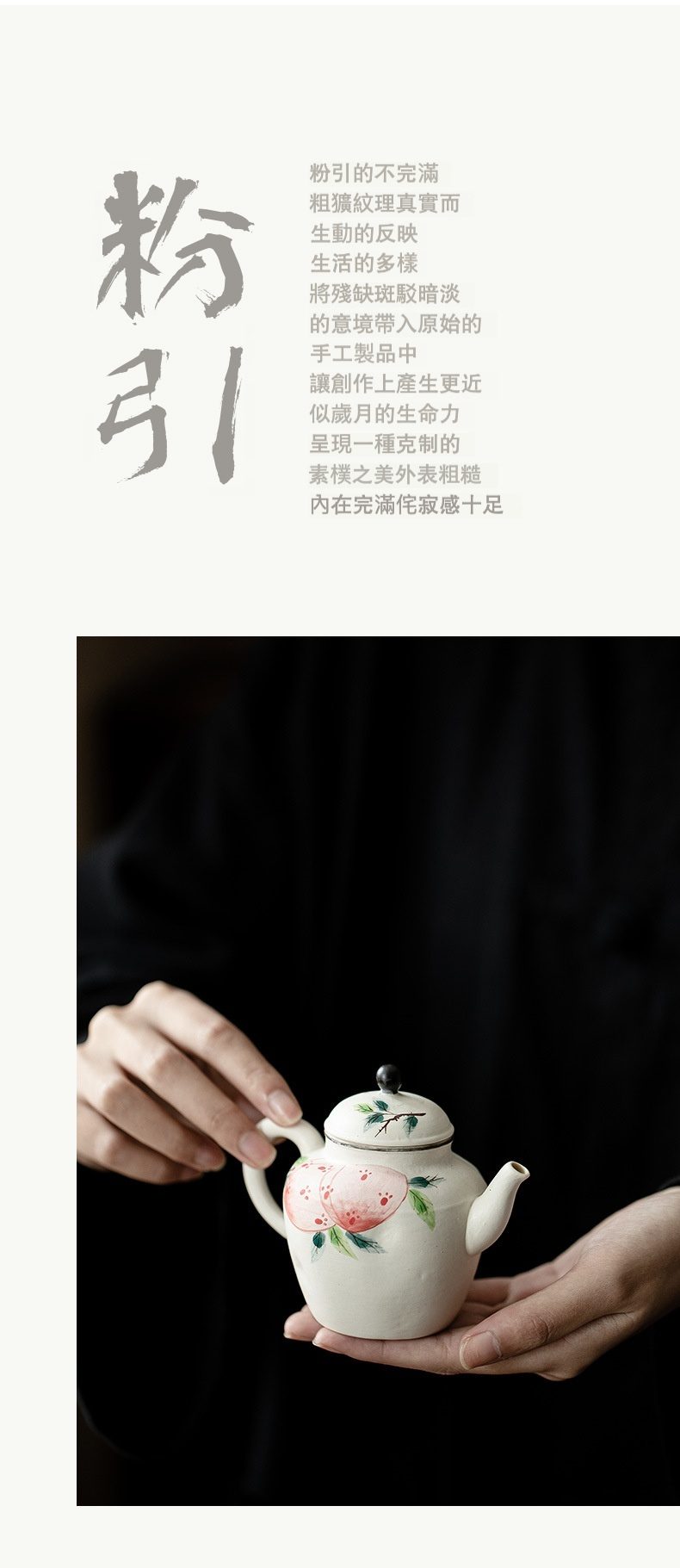 粉引 - 手繪壽桃手捏壺，南山居手工粉引陶瓷手繪蜜桃壺，壺身圓潤，泥質溫潤，展現禪意茶具美學。