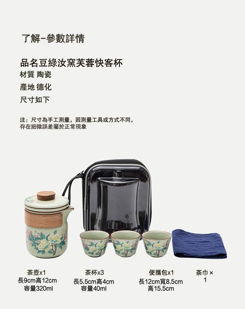 豆綠汝窯芙蓉花旅行組，南山居德化陶瓷豆綠芙蓉紋便攜快客杯茶具組，內含一壺三杯、專屬便攜包與茶巾，品茗收藏皆宜。
