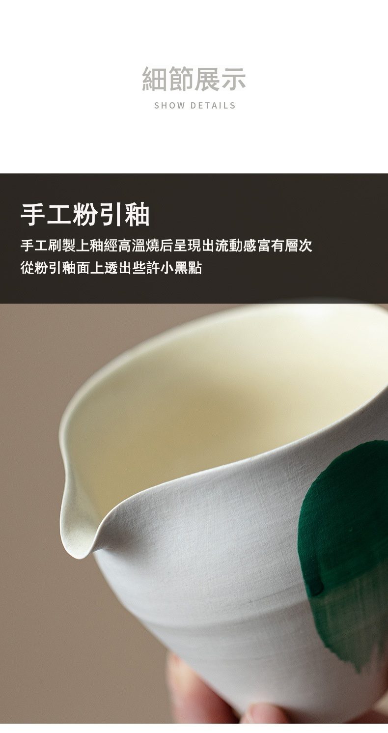 粉引白 - 水抹綠公道杯，南山居手工陶瓷公道杯，採用獨特粉引釉面，外部純白帶綠色點綴，內部溫潤，流淌著禪意美學。