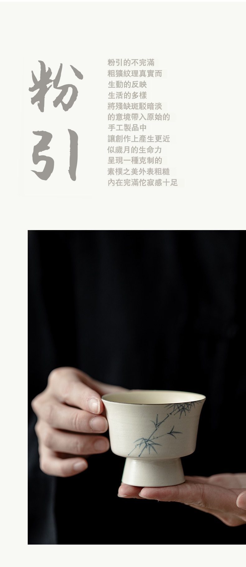 粉引白 - 手繪墨竹品茗杯，南山居手工粉引陶瓷竹繪茶杯，泥色溫潤，竹影清雅，具侘寂禪意美學，適合茶道品茗。