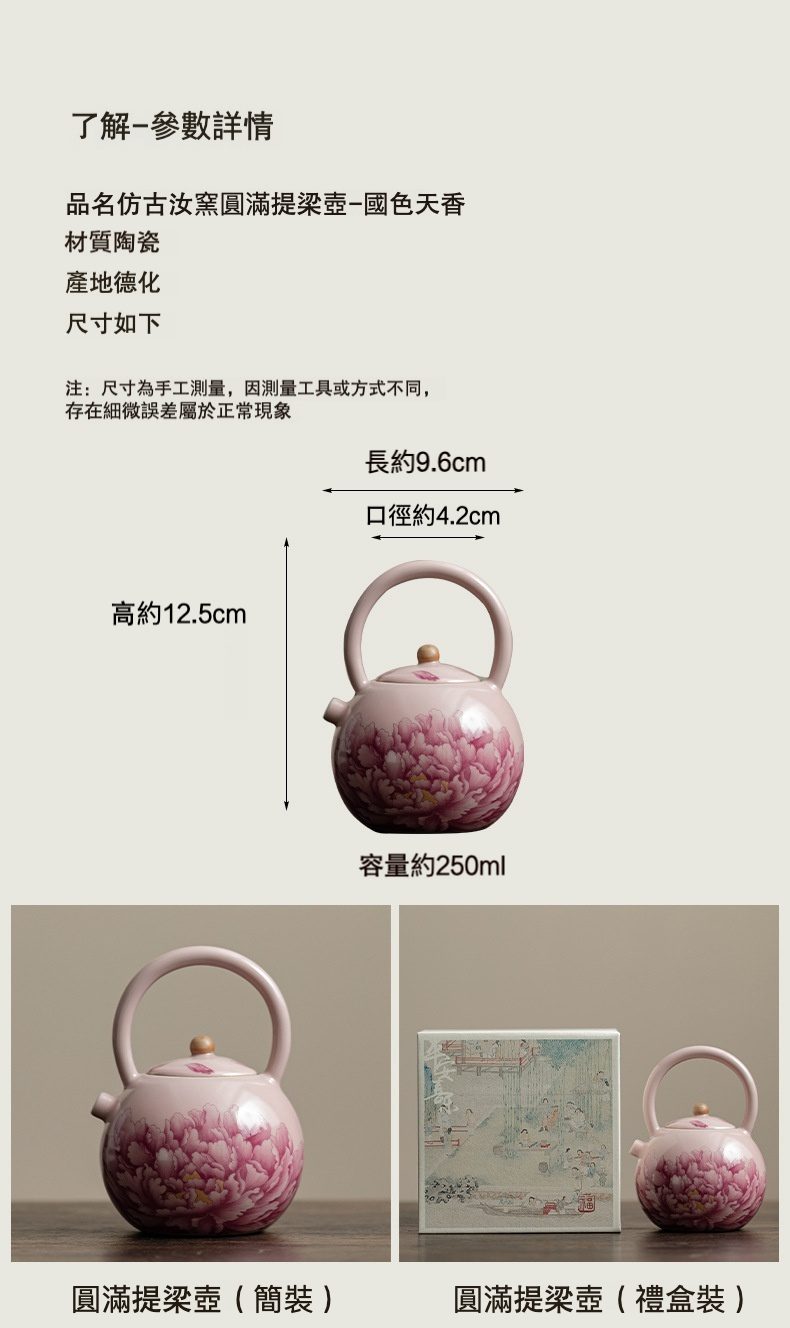 仿古汝窯國色天香提樑壺，南山居德化陶瓷圓滿提梁壺，粉色壺身飾以盛開牡丹，展現國色天香雅韻。