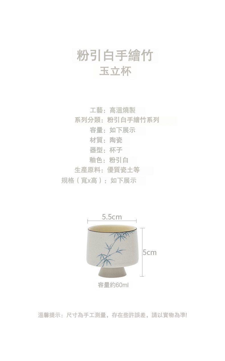 粉引白 - 手繪墨竹品茗杯，南山居粉引白手繪竹玉立杯，陶瓷材質經高溫燒製，杯身描繪雅致竹葉，展現東方禪意美學。