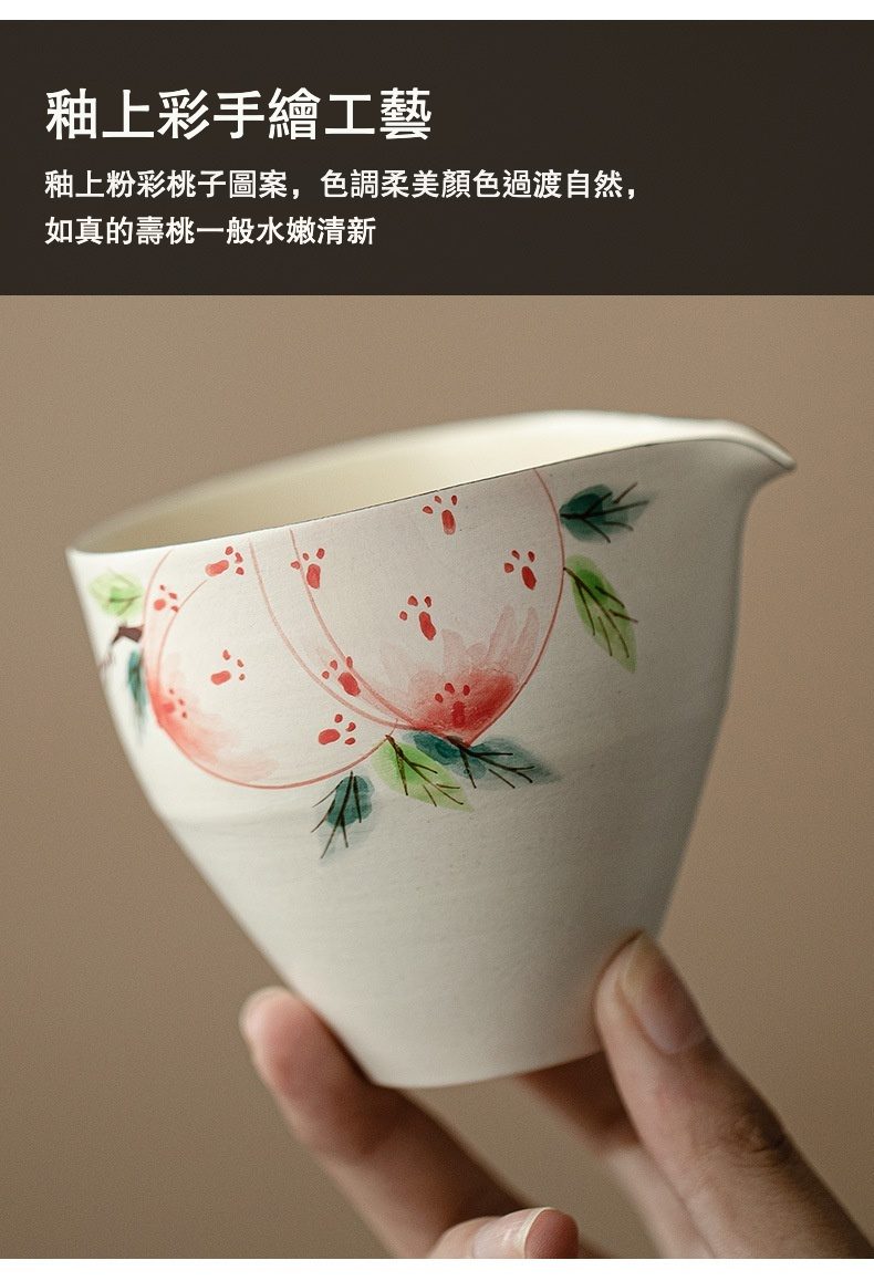 粉引 - 手繪壽桃公道杯，南山居手繪陶瓷公道杯，釉上彩壽桃圖案，色調柔美，盡顯茶道清新雅致