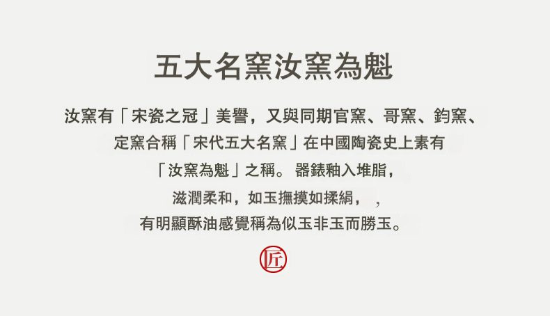 豆綠汝窯芙蓉花茶具套組，南山居品牌說明，關於宋代五大名窯之首汝窯的歷史地位與獨特釉色特徵，呈現中國茶文化精髓。
