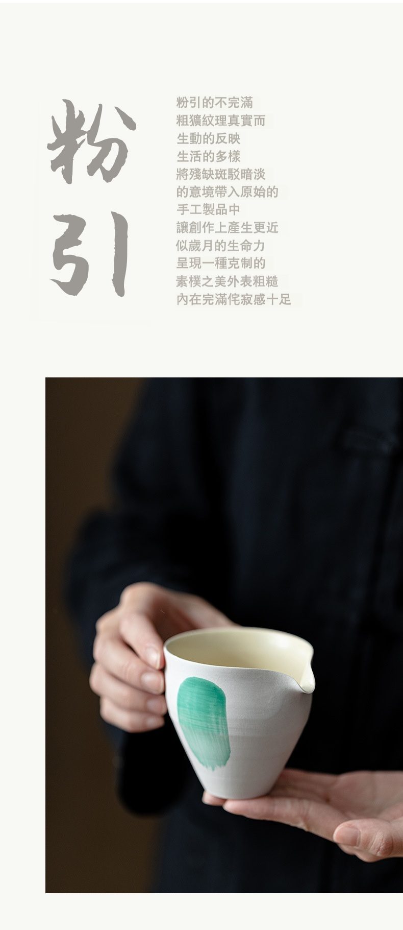 粉引白 - 水抹綠公道杯，南山居手工粉引陶瓷茶海，雅致水綠釉彩點綴，散發溫潤侘寂之美。