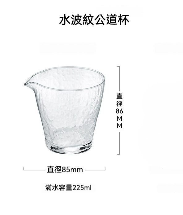 水波紋公道杯 / 東洋佐佐木，南山居手工水波紋玻璃公道杯，晶瑩剔透，器型優雅，茶湯傾注流暢