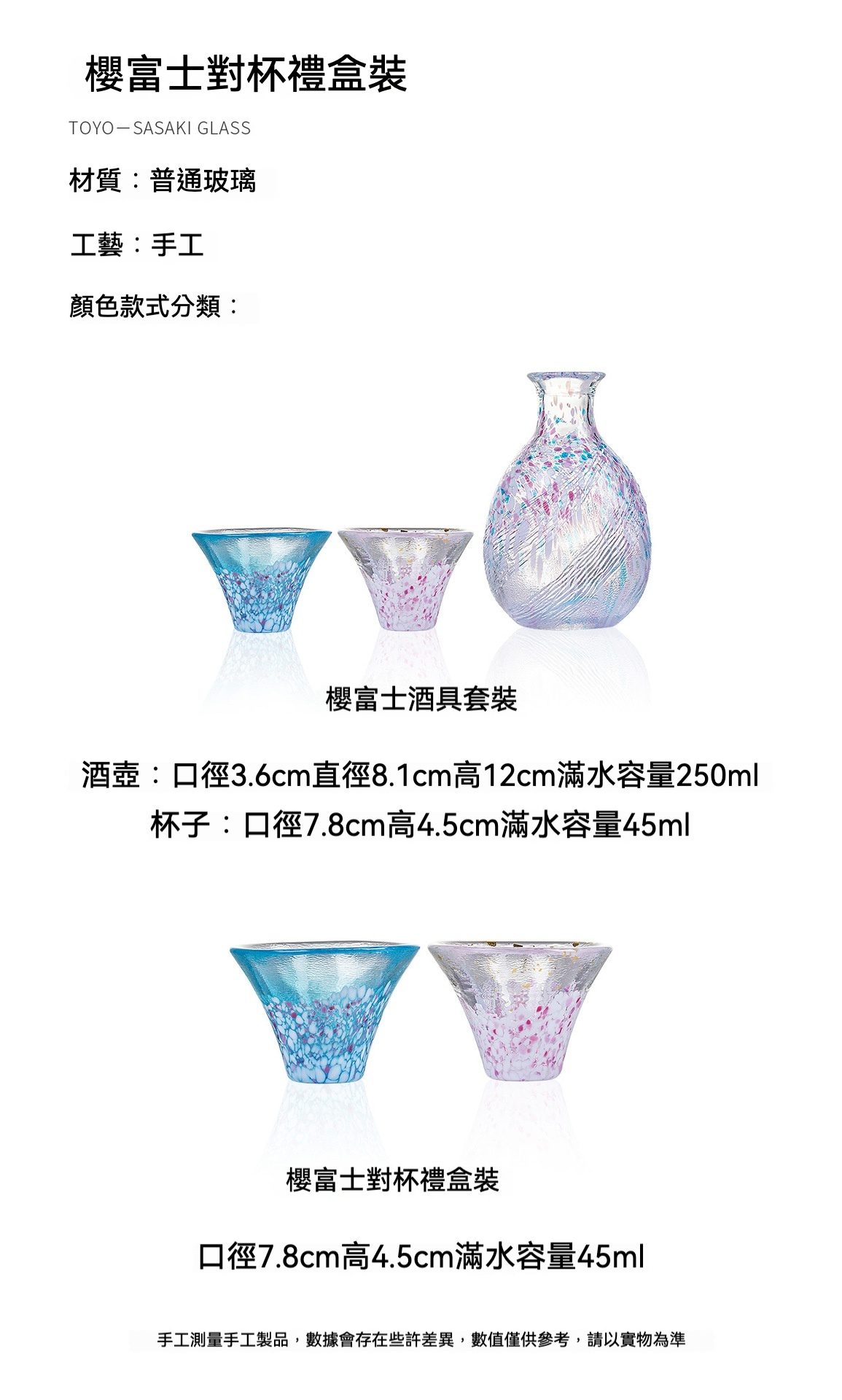 櫻富士酒具套裝 / 東洋佐佐木，南山居手工櫻富士玻璃對杯組，以優雅富士山形設計，搭配藍粉點狀紋理，兼具茶杯與酒杯美學。