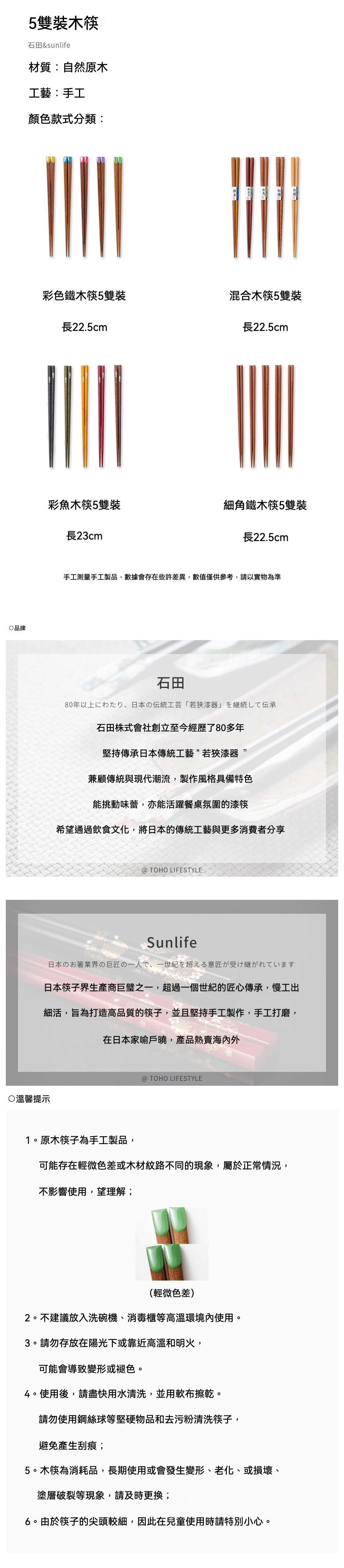 原木筷五雙裝 / Sunlife（サンライフ）系列，南山居手工混合原木筷五雙裝，包含鐵木、烏木、紅檀等珍貴木材，展現自然紋理與溫潤質感。