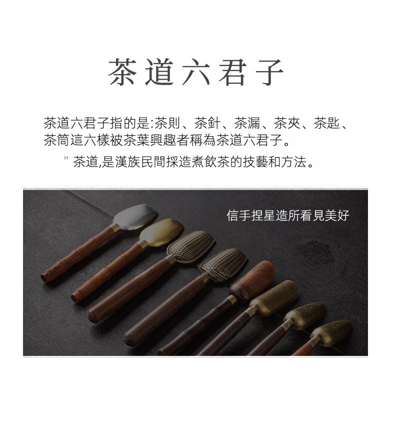鑄藝茶勺，南山居精選多款茶道六君子茶則套組，包含實木柄與銅質、不鏽鋼頭，設計精緻典雅，展現專業茶具質感。